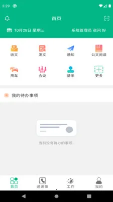 ���������칫(�ƶ��칫ƽ̨)v6.27.03060 ��Ѱ��ͼ