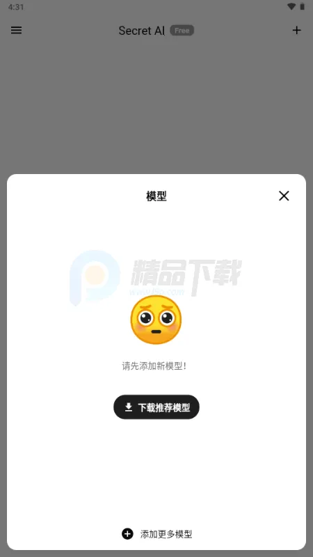 Secret AI(����˽�����칤��)v1.10.5 ��׿���ͼ