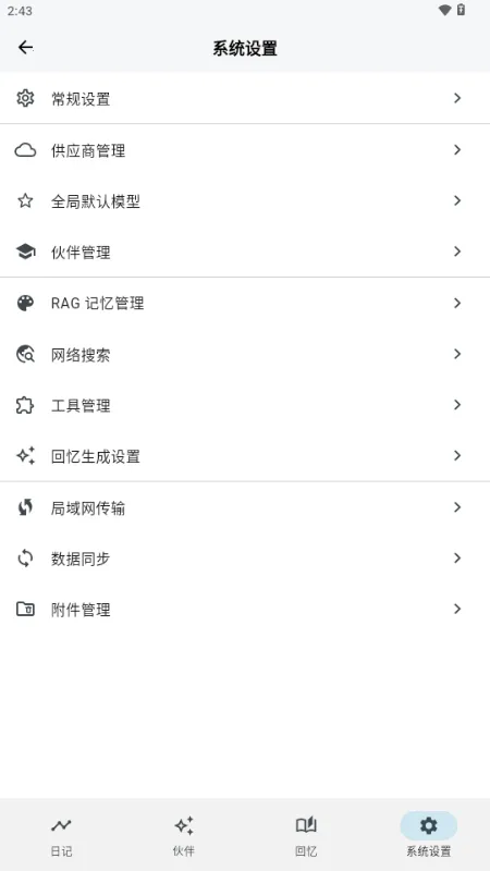 ����AI�ռǰ�׿���ֻ���v3.1.0 �ٷ������ͼ