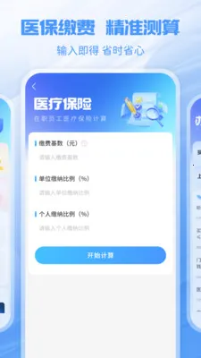 �����籣�ܼ�2026�ٷ�����v1.1.1 �ٷ������ͼ