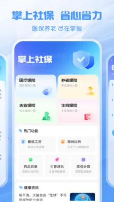 �����籣�ܼ�2026�ٷ�����v1.1.1 �ٷ������ͼ