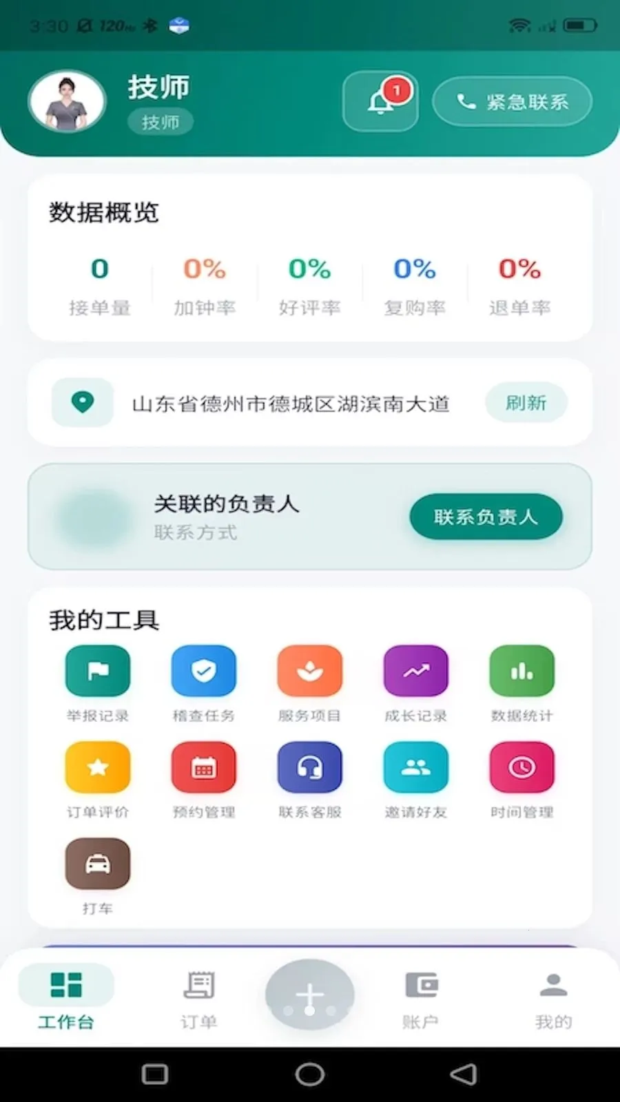 ���µ��Ҽ�ʦ��(��Ħ��������ƽ̨)v1.0.0 �ٷ������ͼ