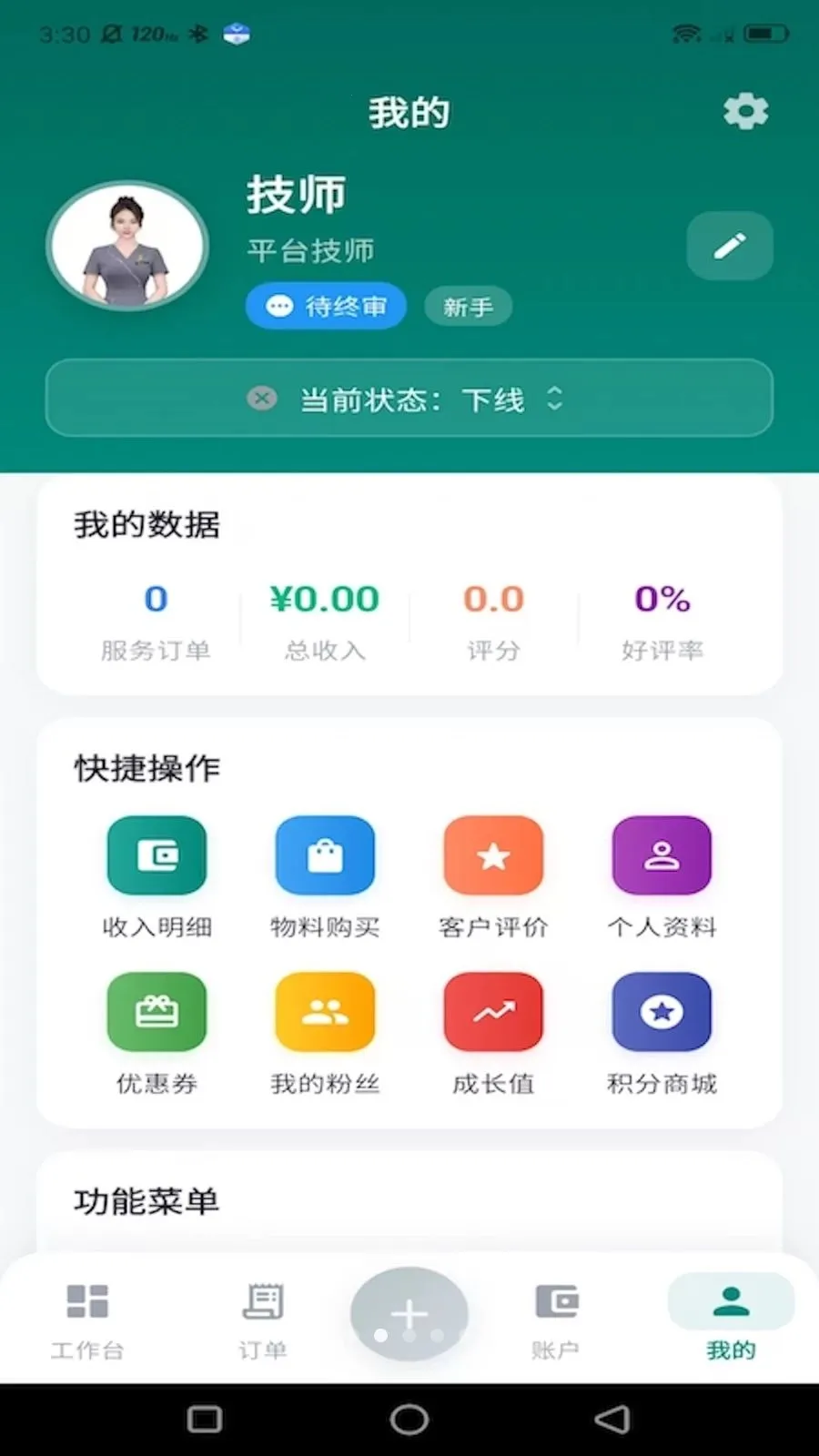 ���µ��Ҽ�ʦ��(��Ħ��������ƽ̨)v1.0.0 �ٷ������ͼ