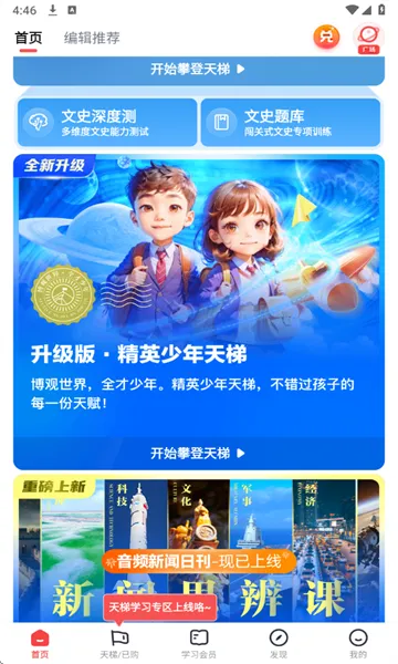 ȫ֪ʶ(��ʷѧϰ����)v4.37.1 �ֻ����ͼ