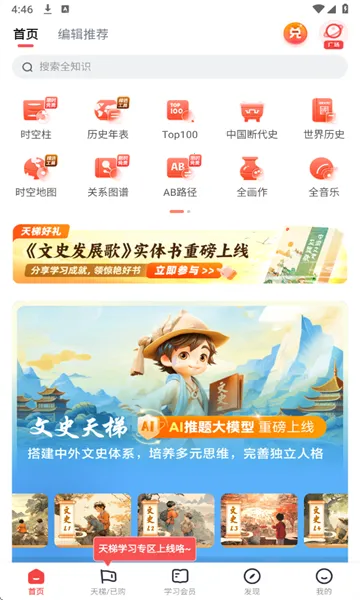 ȫ֪ʶ(��ʷѧϰ����)v4.37.1 �ֻ����ͼ