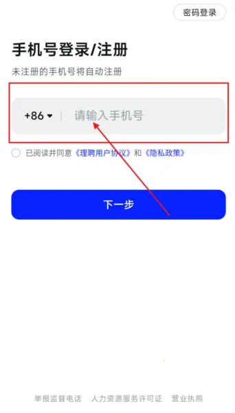 理聘最新手机版 理聘最新手机版