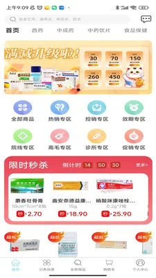����ҩҵ���������������ֻ���v3.0.1 ��׿���ͼ