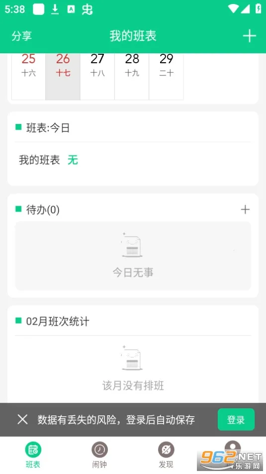 �ְ�����2026�ٷ�����v3.3.9 ��Ѱ��ͼ