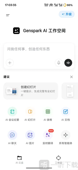 Genspark AI2026官方正版 Genspark AI2026官方正版