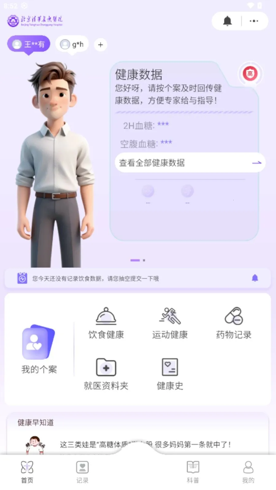 AI Healthy(��������Ӧ��)v0.0.7 ��׿���ͼ