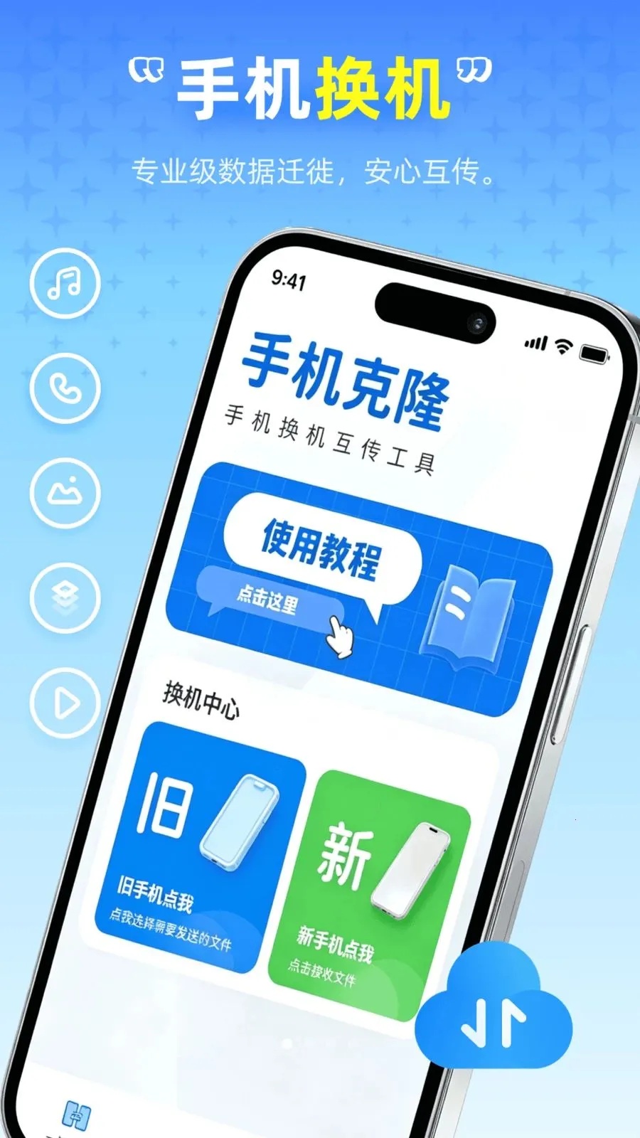 ��ѻ�������(�ֻ�Ǩ������)v1.0.0 ��׿���ͼ