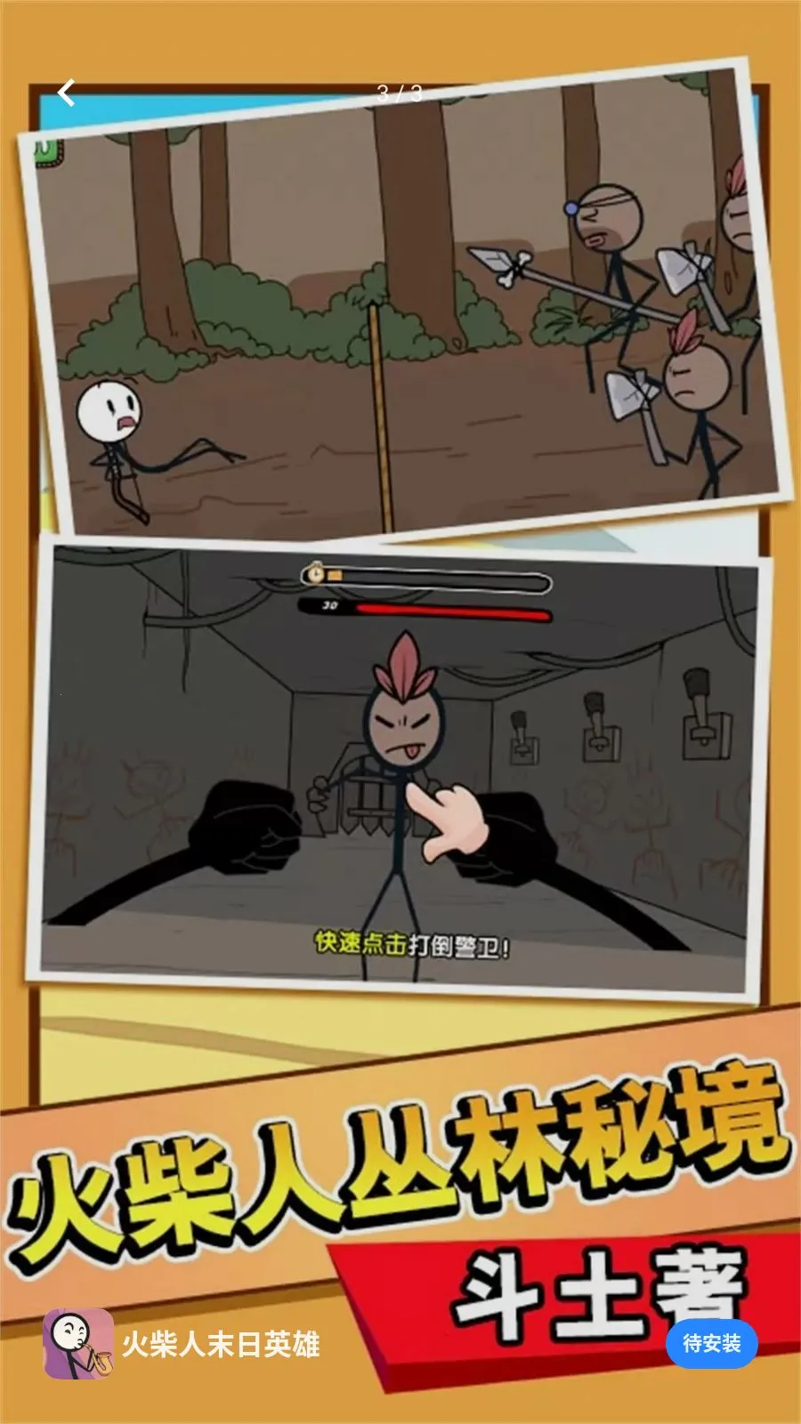 �����ĩ��Ӣ��(ð�ս�����Ϸ)v5.4.2 ��Ѱ��ͼ