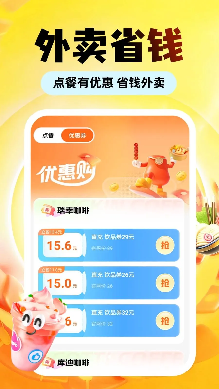 �������Ͷ��Żݰ�׿���ֻ���v1.0.1 �ֻ����ͼ