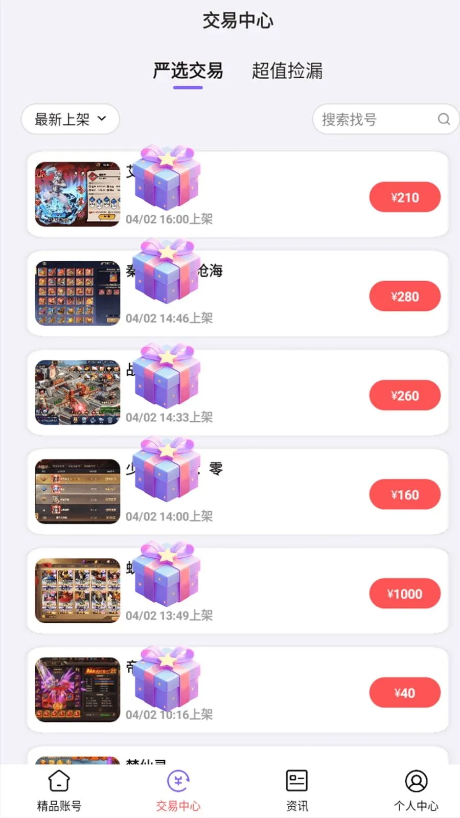 0���Ϸ����(��Ϸ�˺Ž���ƽ̨)v1.8.5 ��Ѱ��ͼ
