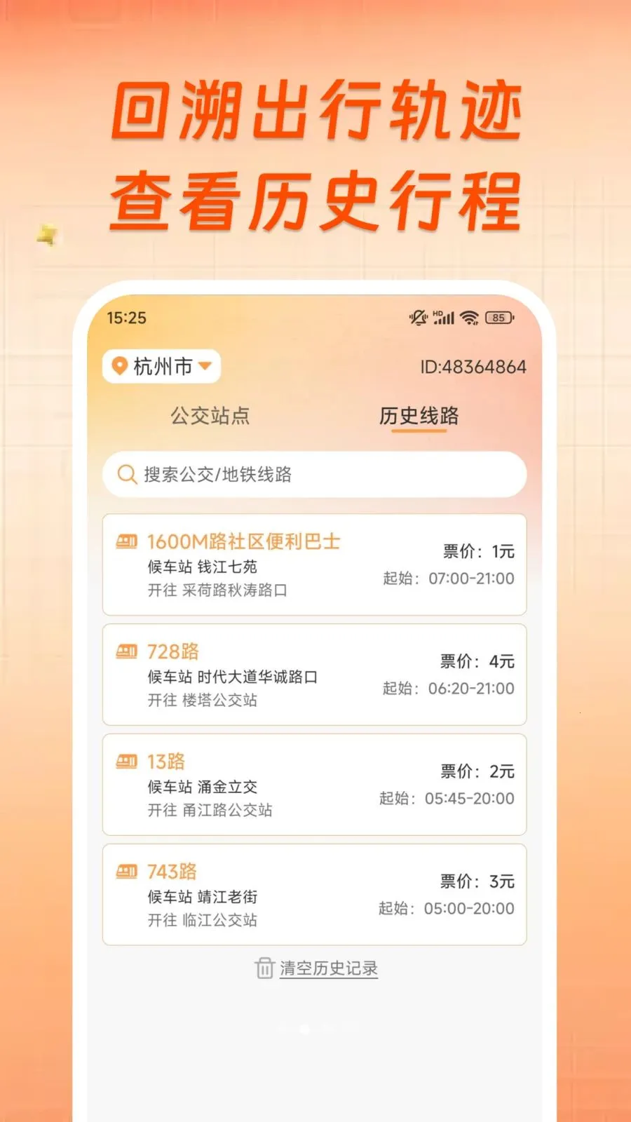 ��������ʵʱ���в�(������Ϣ��ѯ)v1.0.0 ��Ѱ��ͼ