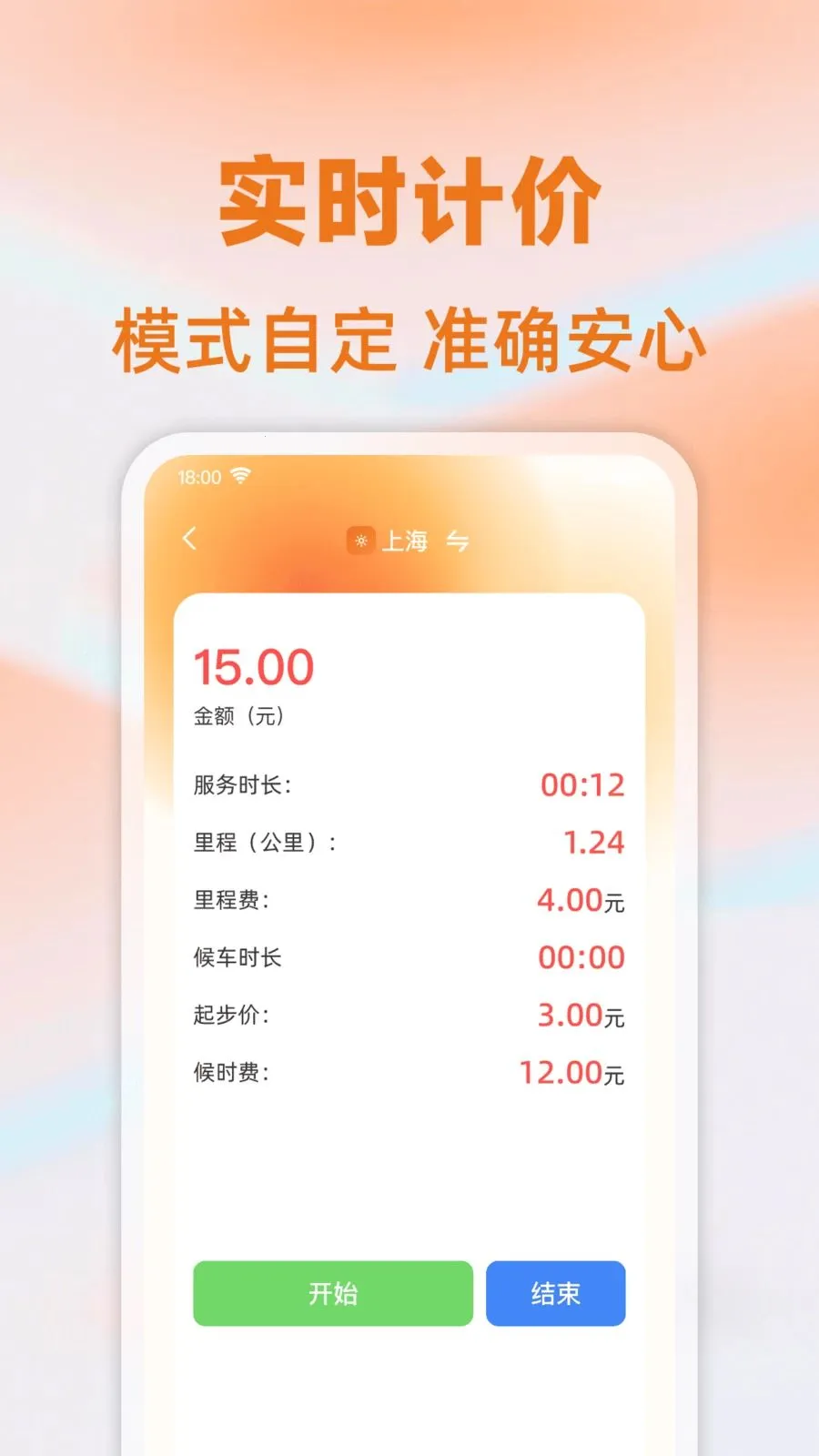 ���⳵��ʱ�Ƽ۰�׿���ֻ���v1.0.0 ��Ѱ��ͼ