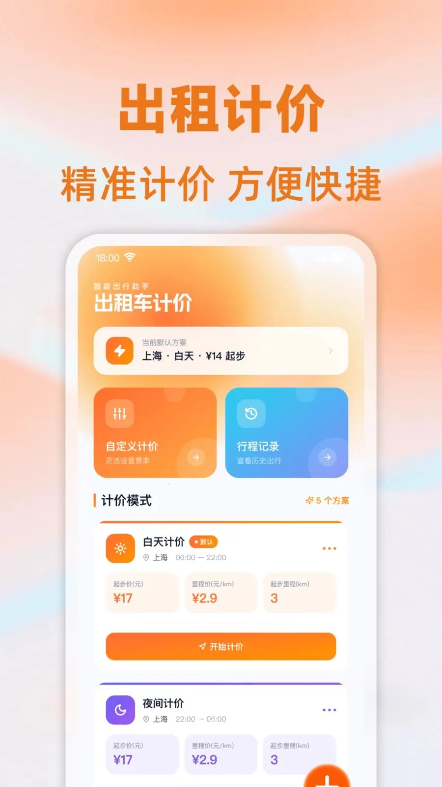 ���⳵��ʱ�Ƽ۰�׿���ֻ���v1.0.0 ��Ѱ��ͼ