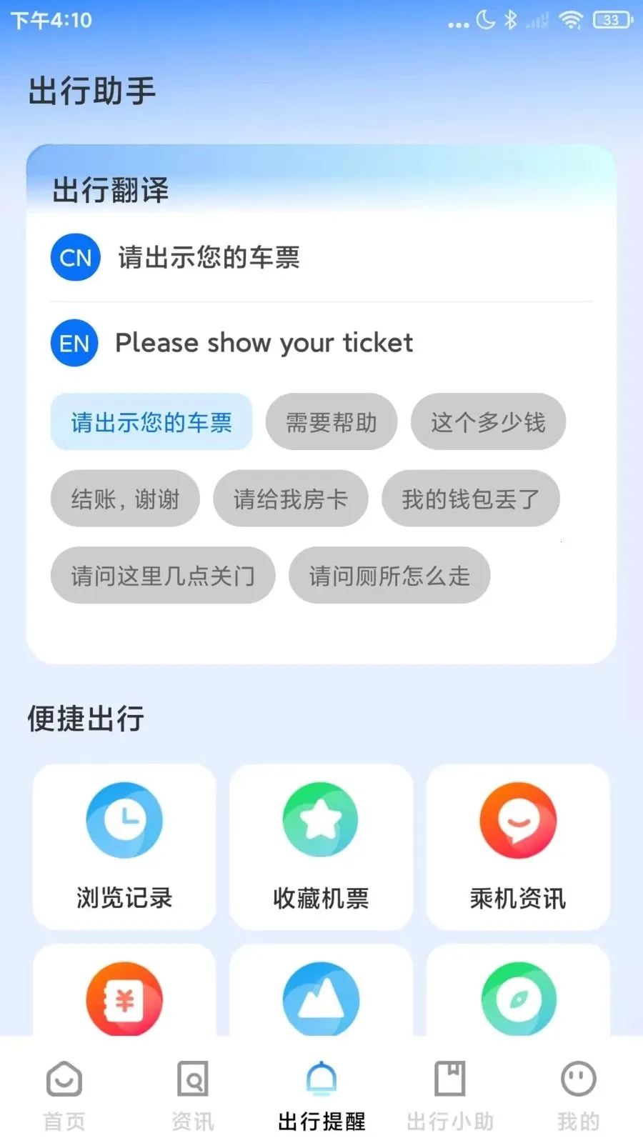 �ؼۻ�Ʊ��ѯ��Ʊ2026���ذ�װv1.0.4 ��׿���ͼ