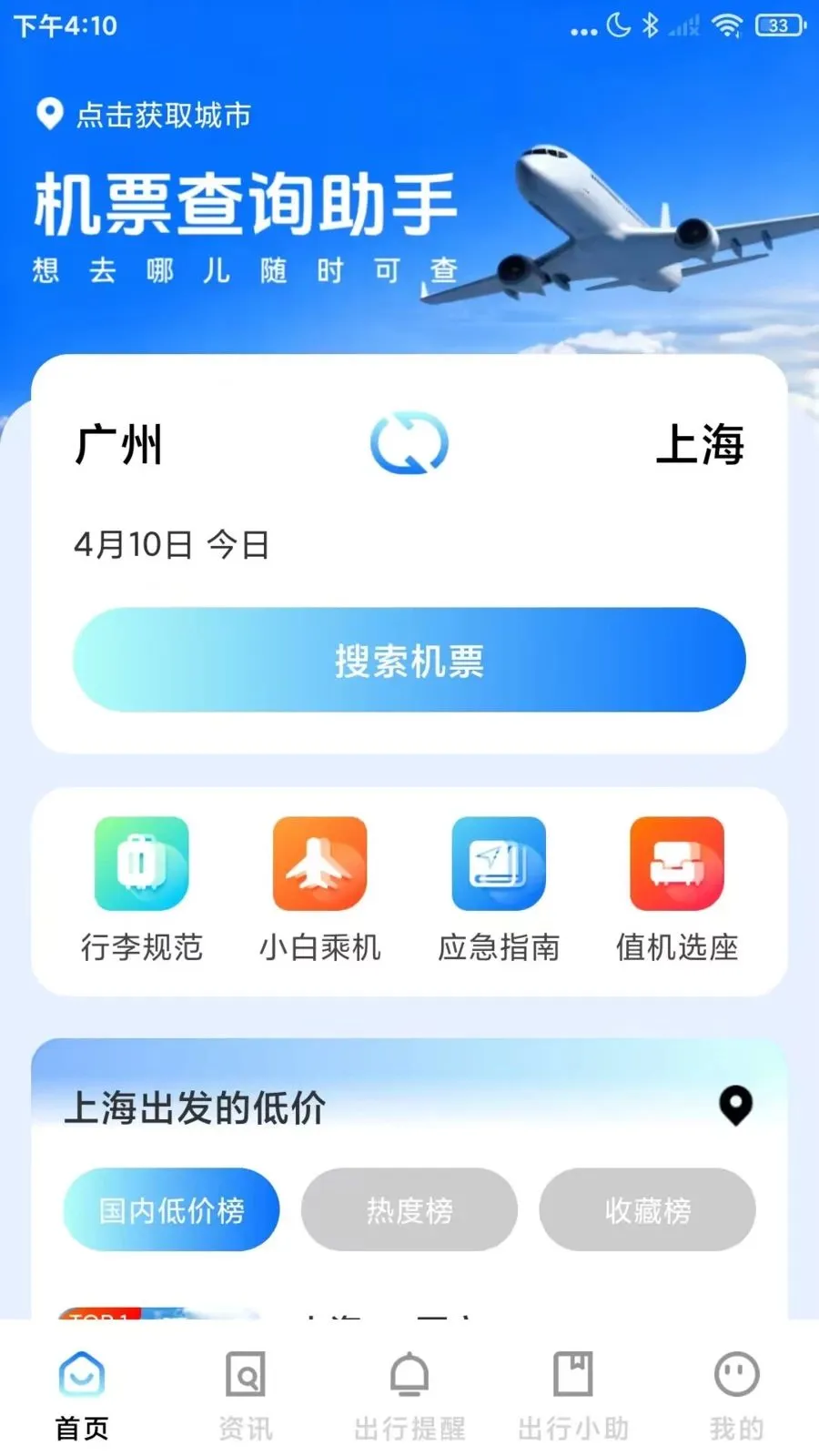 �ؼۻ�Ʊ��ѯ��Ʊ2026���ذ�װv1.0.4 ��׿���ͼ