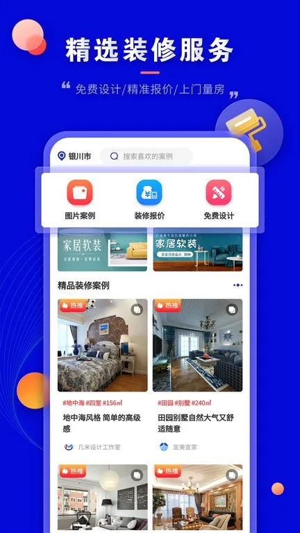 װ�޼�2026�ٷ����°汾v1.4.1 �ֻ����ͼ