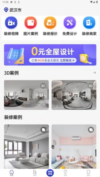 װ�޼�2026�ٷ����°汾