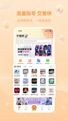 ţ�Ű�(��Ϸ�˺Ž���ƽ̨)v1.1.2 �ٷ������ͼ