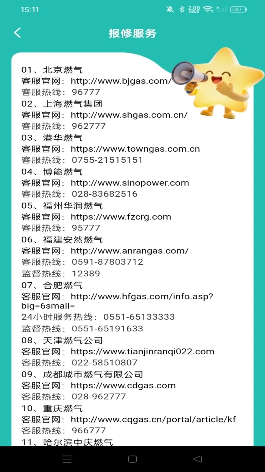 ȼ�����ü��㱦(ȼ������APP)v1.0.0 ��׿���ͼ