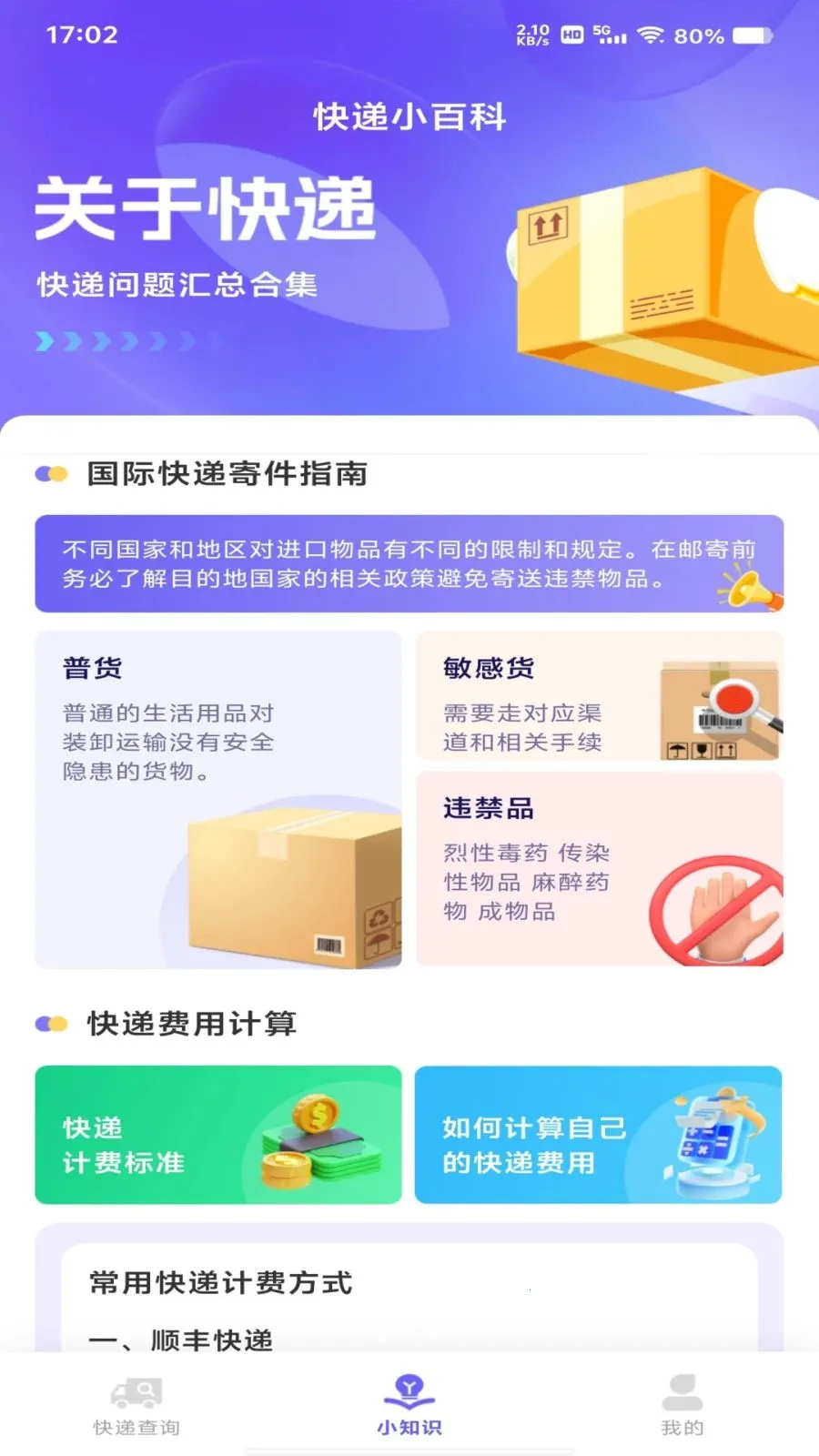 ��ݰ���ȫ��(������Ϣ��ѯ)v1.0.0 �ٷ������ͼ