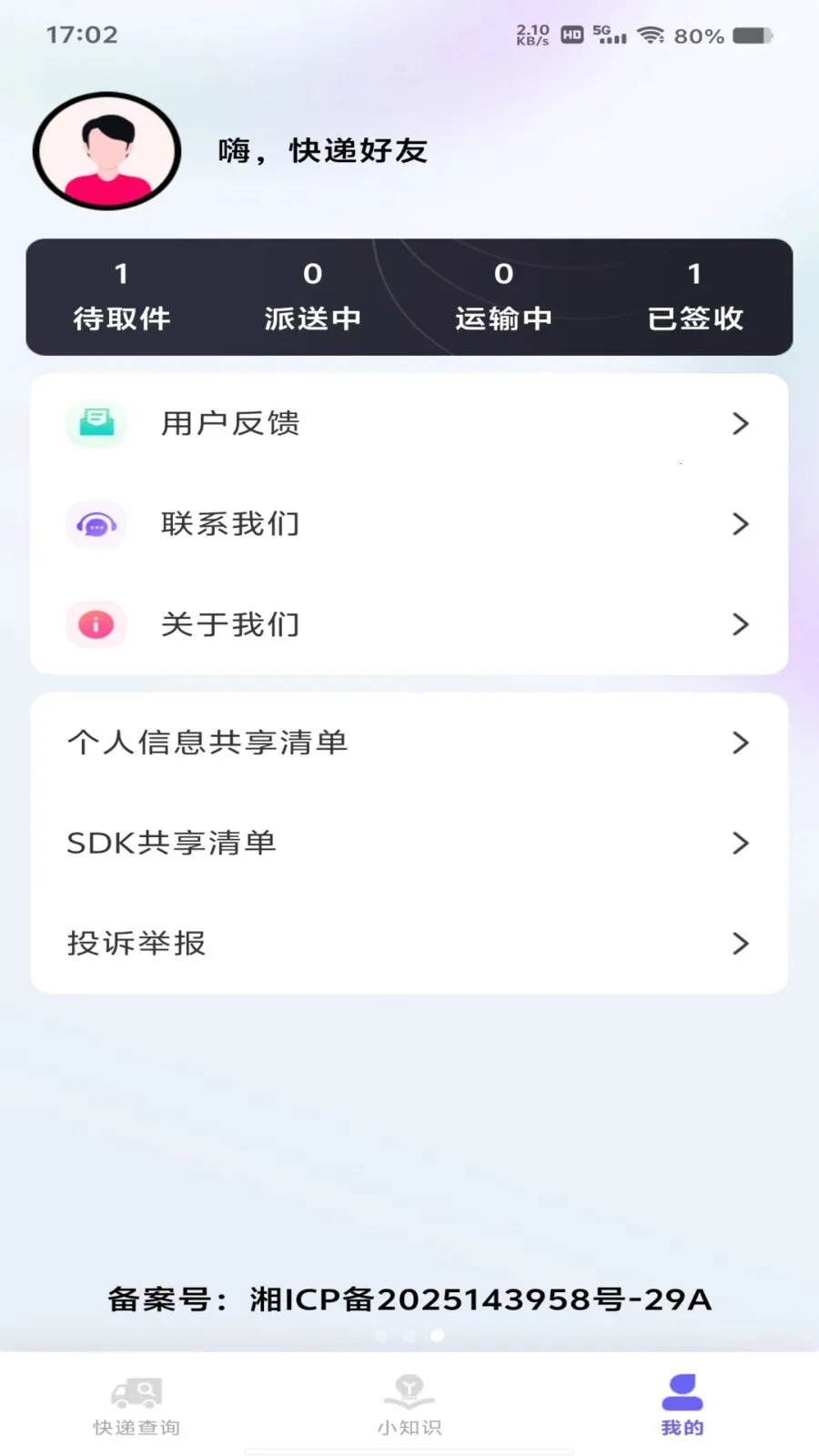 ��ݰ���ȫ��(������Ϣ��ѯ)v1.0.0 �ٷ������ͼ