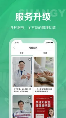 ��ҽ��(ҽ���罻ƽ̨)v1.8.0 �ٷ������ͼ