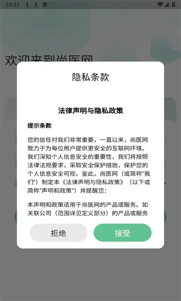 ��ҽ��(ҽ���罻ƽ̨)v1.8.0 �ٷ������ͼ