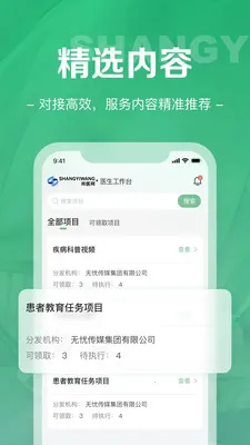 ��ҽ��(ҽ���罻ƽ̨)v1.8.0 �ٷ������ͼ