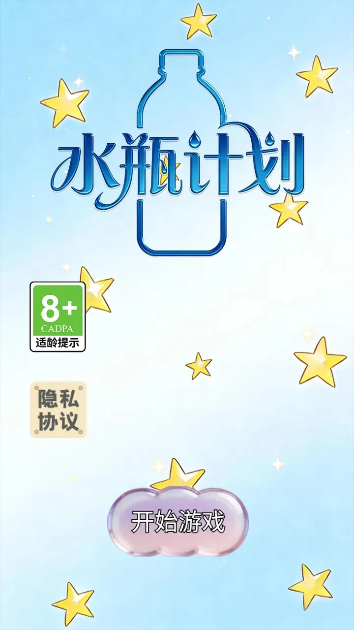 ˮƿ�ƻ�2026���°汾v1.0.2 �ٷ������ͼ