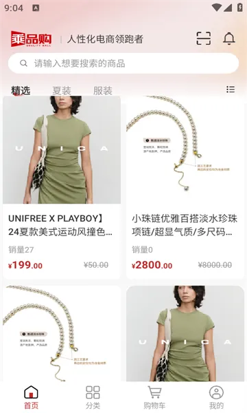 ��Ʒ��(���ѽ���ƽ̨)v1.4.2 ��׿���ͼ