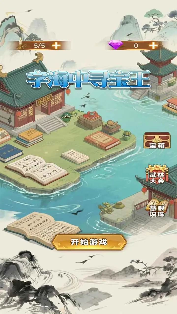 �ֺ���Ѱ����(��������С��Ϸ)v1.0.0 �ֻ����ͼ