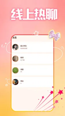 ����ȤԼ��(İ�����罻����)v1.1.1 ��Ѱ��ͼ