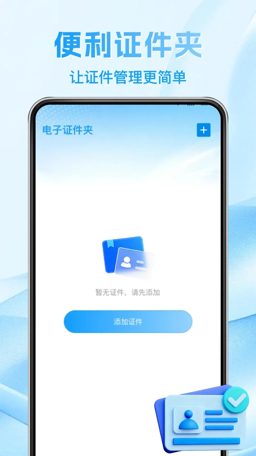 123����֤�����ݲ�(����֤����������)v1.0.1 ��Ѱ��ͼ