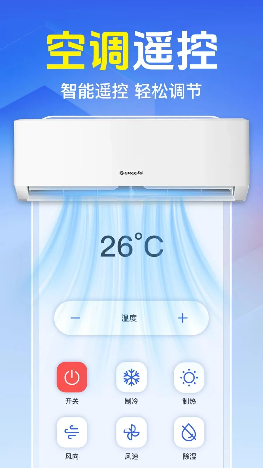 ���Ͽյ�����ң���������ֻ���v1.0.1.1005 �ֻ����ͼ