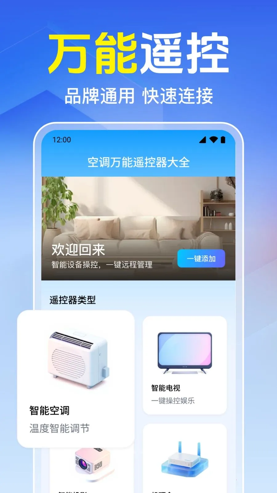 ���Ͽյ�����ң���������ֻ���v1.0.1.1005 �ֻ����ͼ