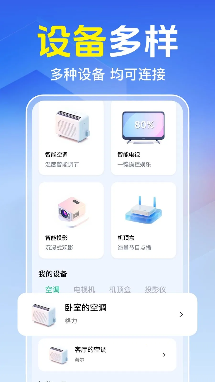 ���Ͽյ�����ң���������ֻ���v1.0.1.1005 �ֻ����ͼ