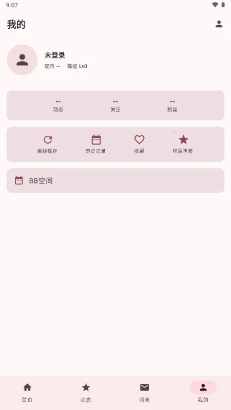 BB�ռ������Bվ(bbspace2026�ٷ�����v1.4.9 ��Ѱ��ͼ