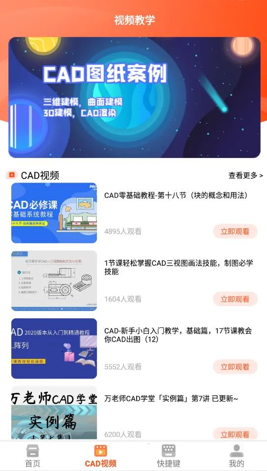 ����cad(CAD��ͼ��ͼ����)v1.0.0 �ֻ����ͼ