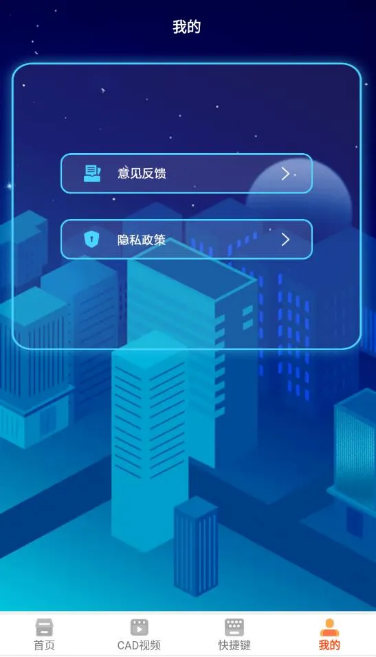 ����cad(CAD��ͼ��ͼ����)v1.0.0 �ֻ����ͼ