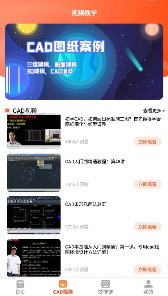 ����cad(CAD��ͼ��ͼ����)v1.0.0 �ֻ����ͼ