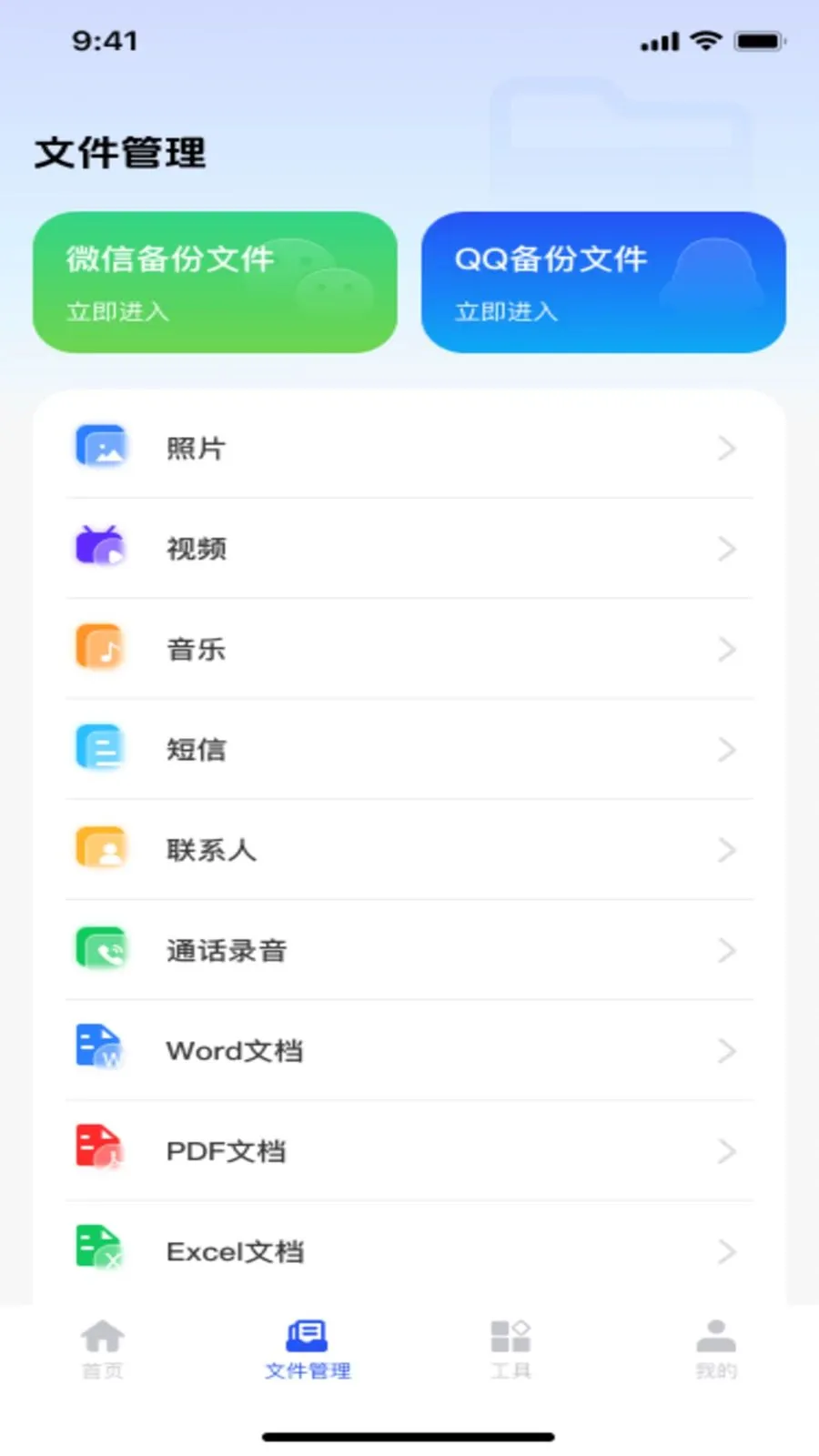 ΢��¼�ֻ�����ͨ(���ݹ�������)v1.0.0 �ٷ������ͼ