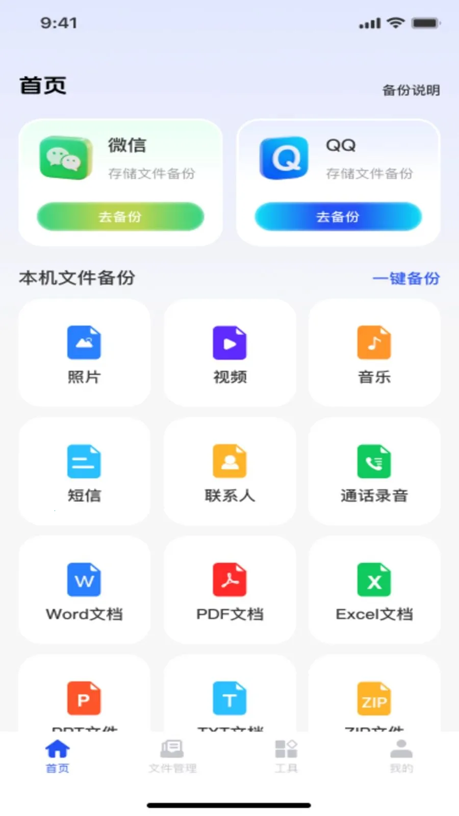 ΢��¼�ֻ�����ͨ(���ݹ�������)v1.0.0 �ٷ������ͼ