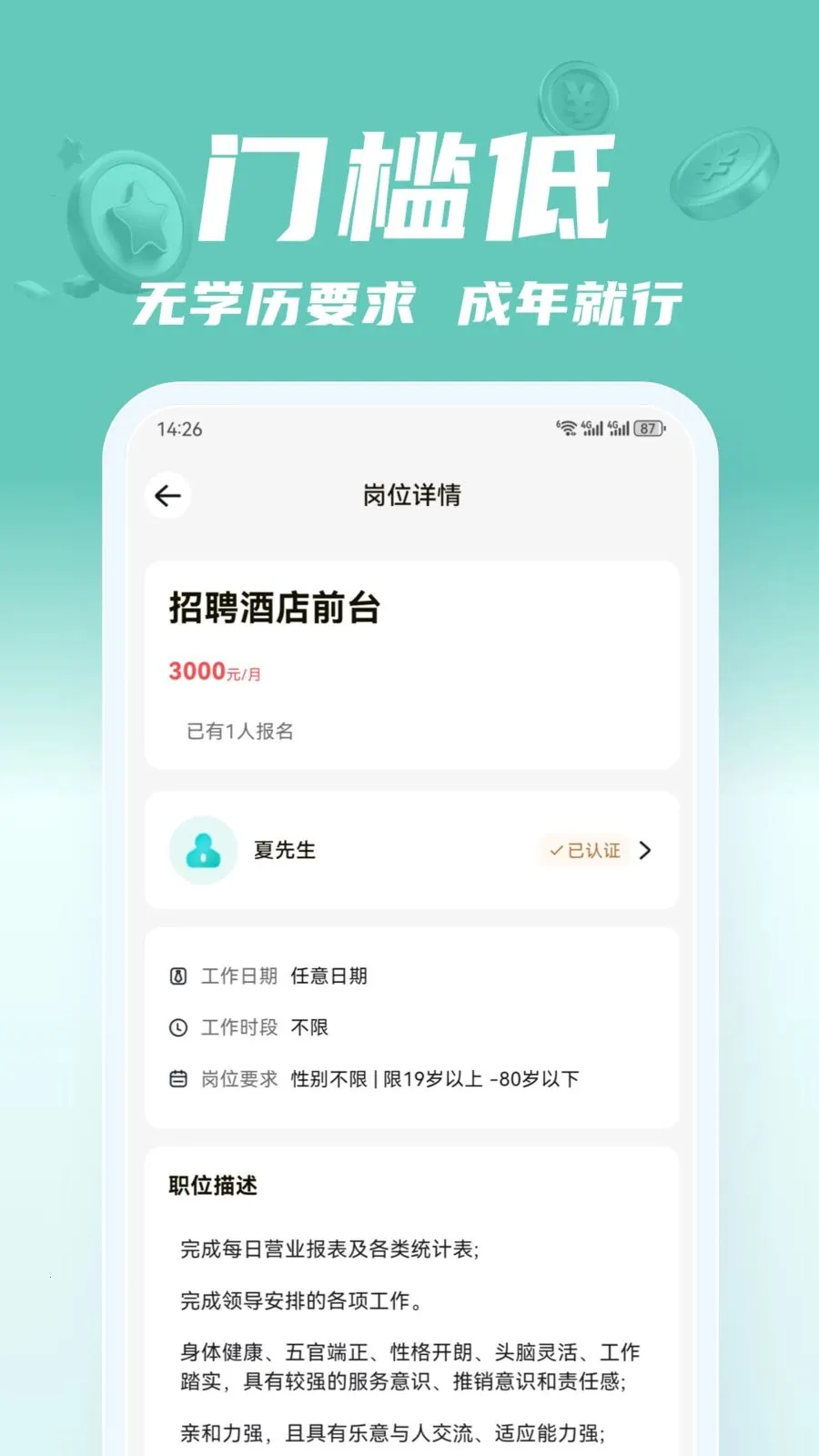 ��;��ְ2026�ٷ�����v2.0.1 ��׿���ͼ