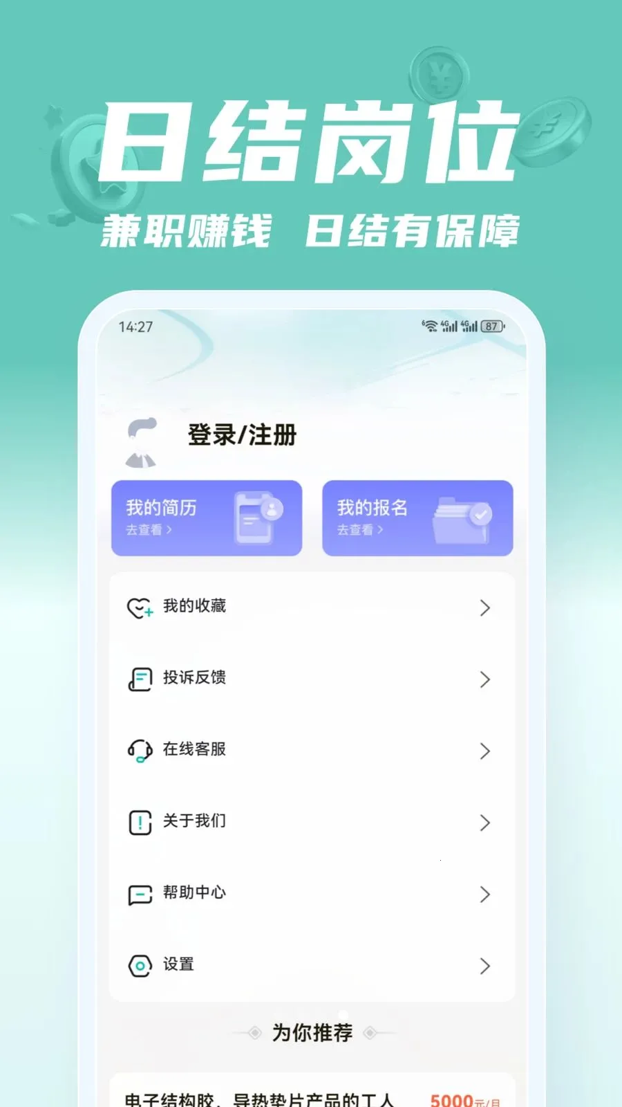 ��;��ְ2026�ٷ�����v2.0.1 ��׿���ͼ