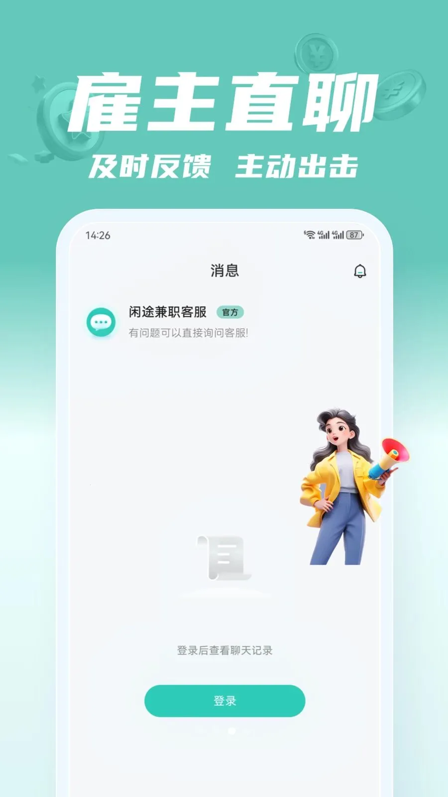 ��;��ְ2026�ٷ�����v2.0.1 ��׿���ͼ