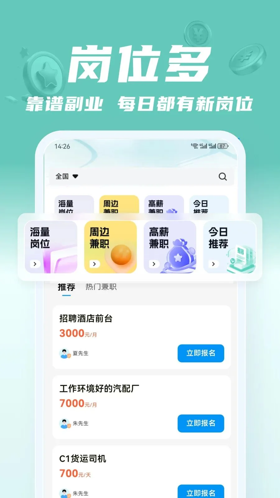 ��;��ְ2026�ٷ�����v2.0.1 ��׿���ͼ